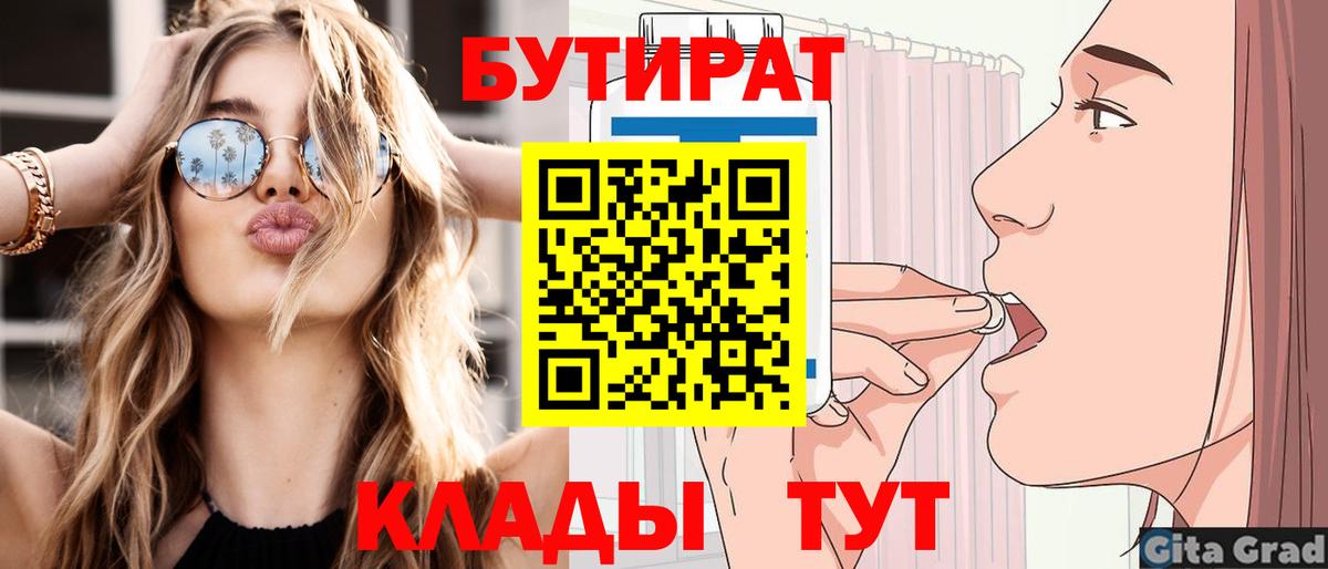 БУТИРАТ буратино Йошкар-Ола