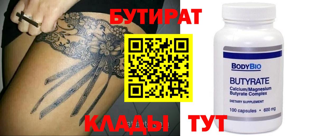 Йошкар-Ола  Бутират оксибутират  Вход с VPN 