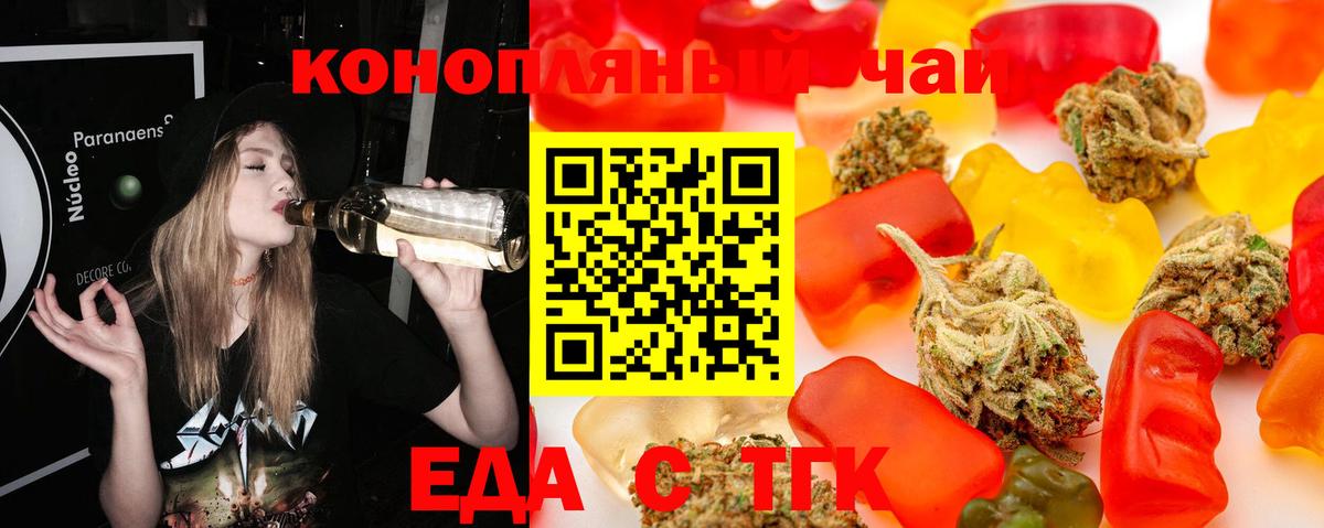 Еда ТГК марихуана  Вход с VPN  Йошкар-Ола 