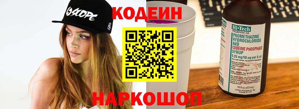 Кодеин напиток Lean (лин)  Кодеиновый сироп Lean напиток Lean (лин)  Вход с VPN  Йошкар-Ола 