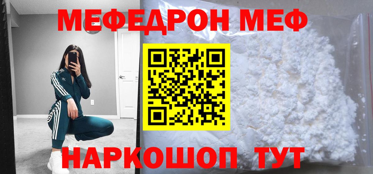 МЕФ кристаллы Йошкар-Ола